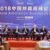China Arbitration Summit 2018 - 17 September 2018